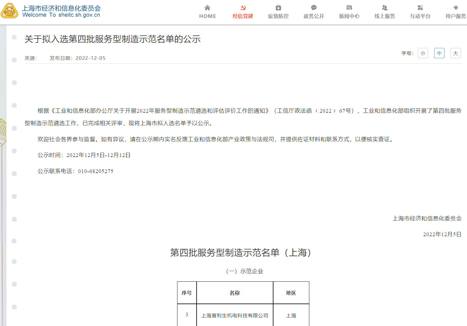 Congratulate Prismlab on being included in the fourth batch of service-oriented manufacturing demonstration list of the Ministry of Industry and Information Technology! cover